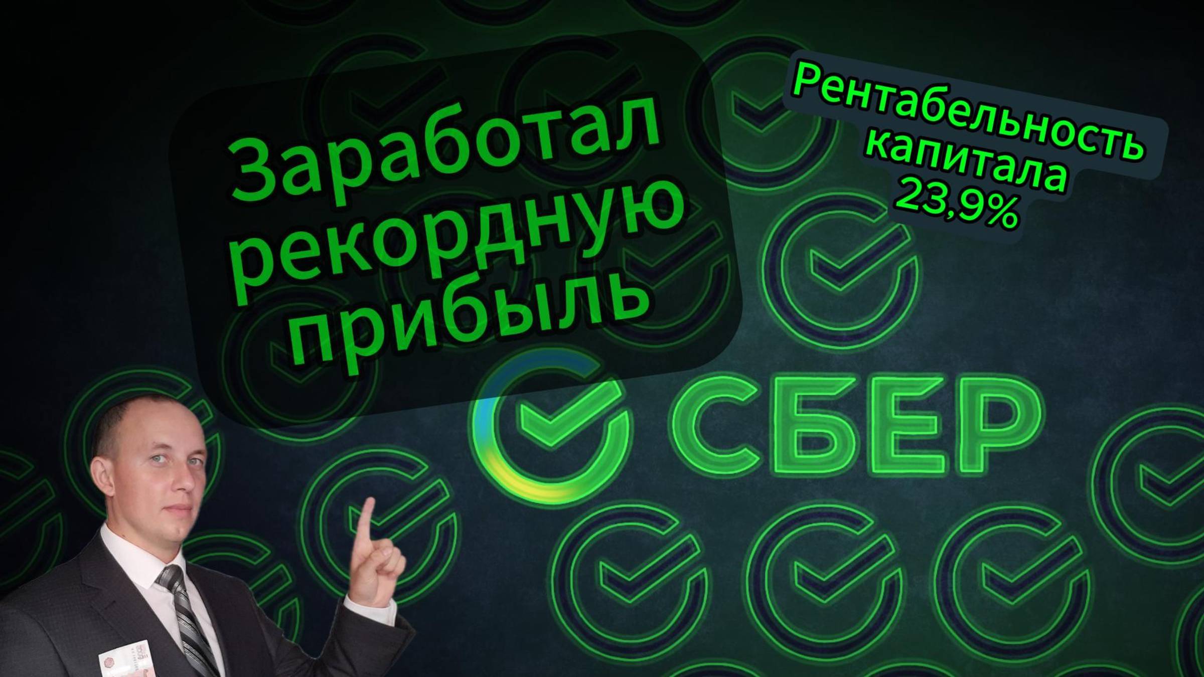 Инвестиции / Сбер / Акции смотреть онлайн