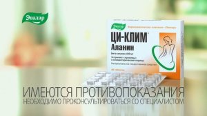 Укрощайте приливы с Ци-Клим Аланин Эвалар