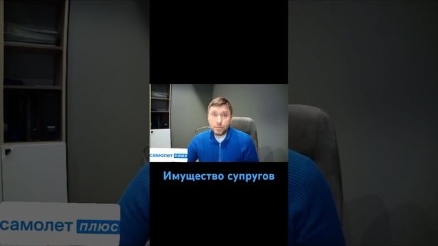 Имущество супругов смотреть онлайн