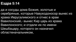 День 122. Библия за год. С митрополитом Иларионом.