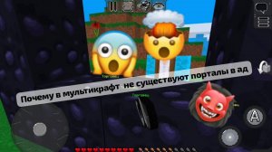 Бесстрашный Стив построил портал в ад и не смог зажечь 🤯😨
Мультикрафт Майнкрафт