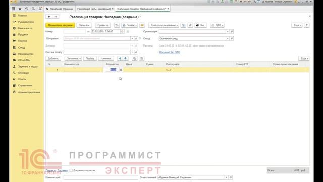 1С ПРОГРАММИСТ ЭКСПЕРТ