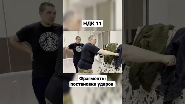 Постановка укола ножом. ндк 11 #shorts