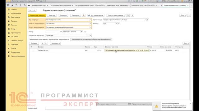 Взаимозачет в 1С