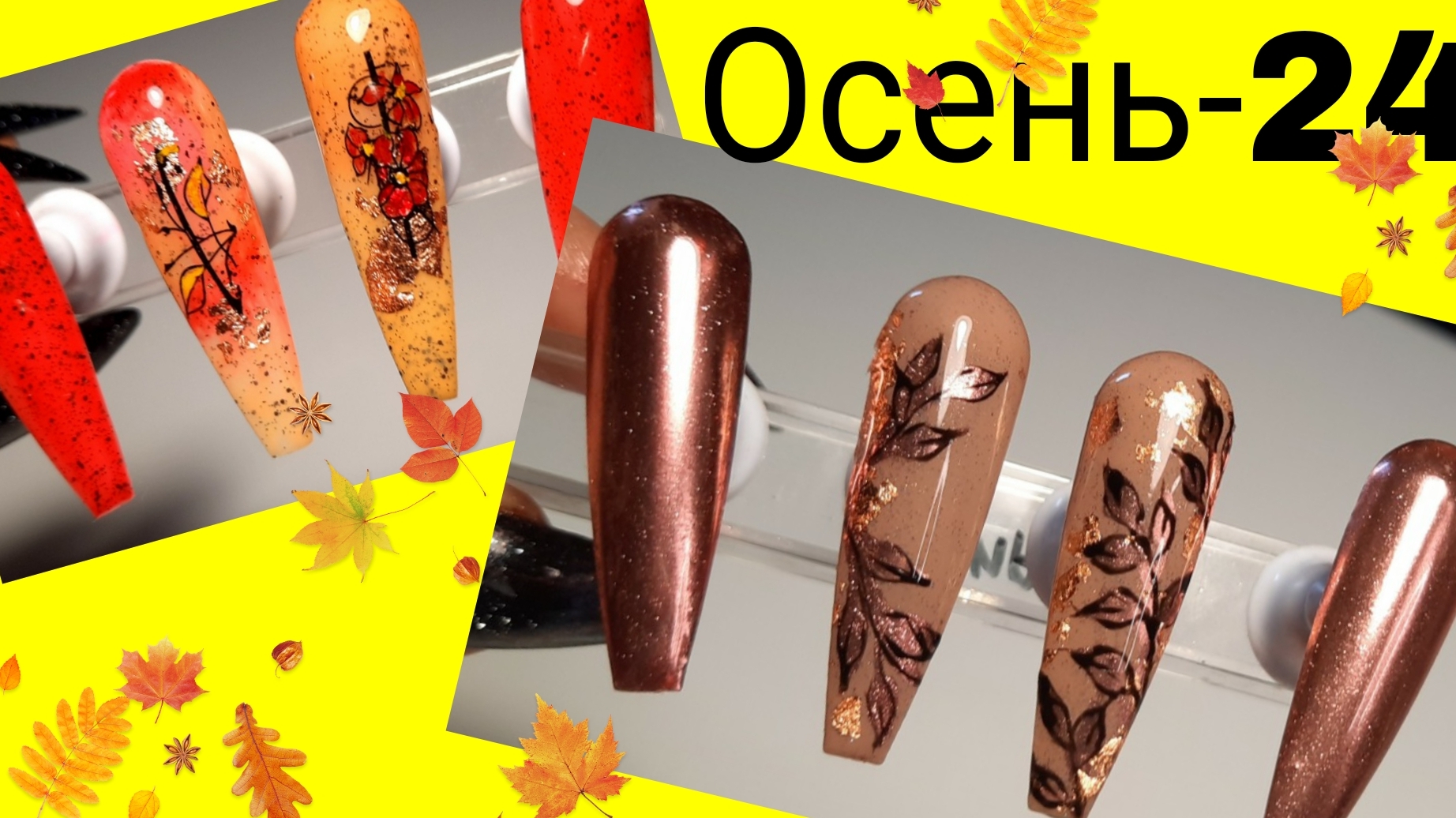 *629*Дизайны ногтей "Осень-24".Стемпинг.Втирка.Сможет каждый! смотреть онлайн