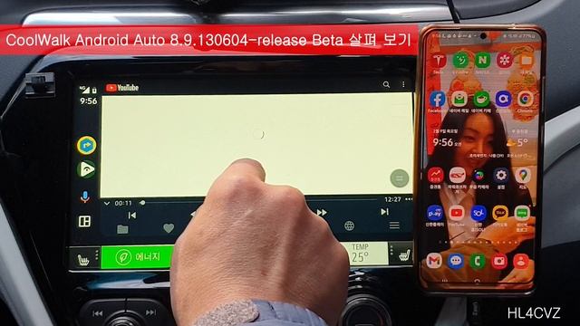 CoolWalk Android Auto 8.9.130604-release Beta 살펴 보기 смотреть онлайн
