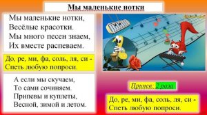 Песня "Мы маленькие нотки, весёлые красотки..."