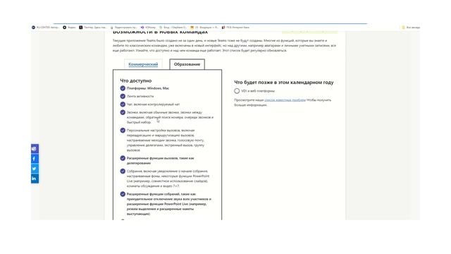 Новая версия Microsoft Teams для образования смотреть онлайн