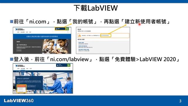 【LabVIEW程式設計入門】安裝LabVIEW軟體 смотреть онлайн