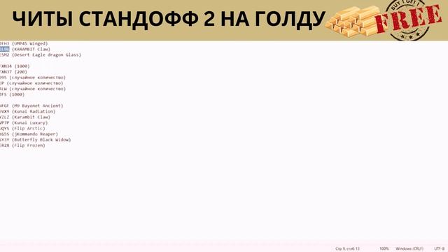 БЕСКОНЕЧНЫЙ ПРОМОКОД В STANDOFF 2 НА ГОЛДУ смотреть онлайн
