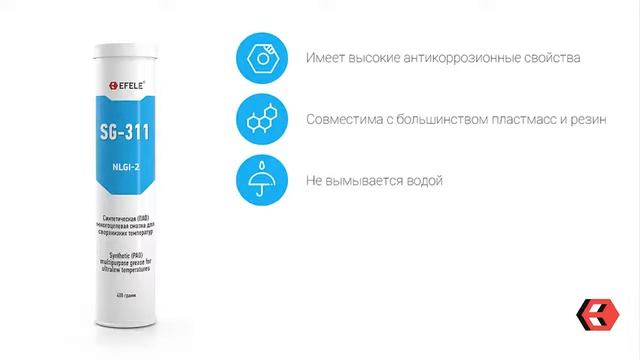 Обзор морозостойкой смазки EFELE SG-311 смотреть онлайн