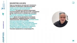 Что такое пептиды? Роль эпифиза. Основные пептиды, применяющиеся в эстетической практике. Часть 2