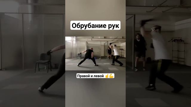 Мачете. Обрубание рук #shorts