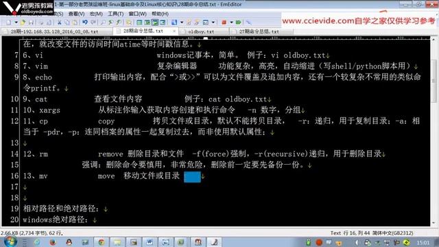 0064 cat cp xargs find rm mv 管道精讲及实践 rec смотреть онлайн