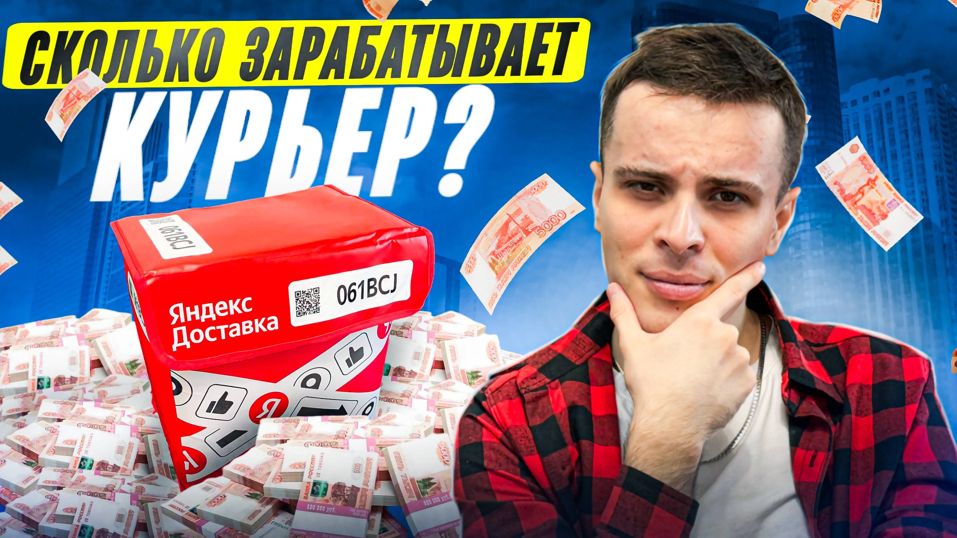 ДОХОД ЗА ЧАС! СМОТРИМ РЕАЛЬНЫЕ ДОХОДЫ КУРЬЕРОВ за сентябрь 2024