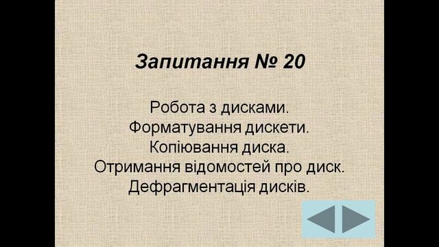 Презентація Операційні системи смотреть онлайн