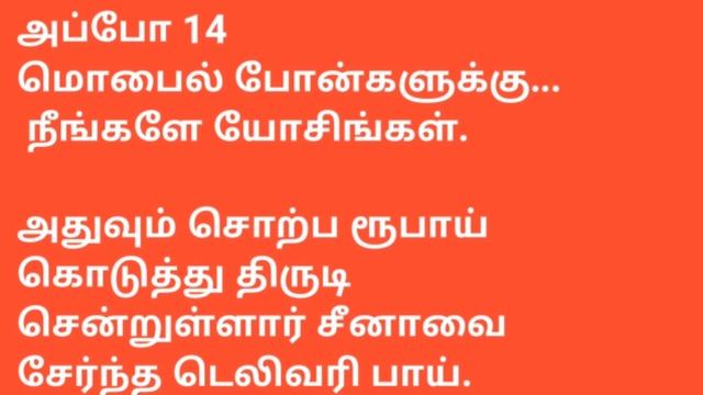 IPhone 12 Max Pro| China| Theft| Delivery Boy| Tamil| BMW|