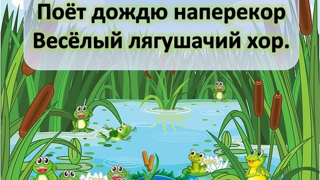 Лягушачий хор. Слова и музыка А. Пряжникова смотреть онлайн