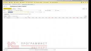 Индивидуальный график в 1С ЗУП
