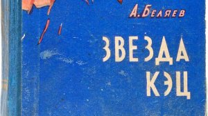 Беляев Александр - Звезда КЭЦ_1