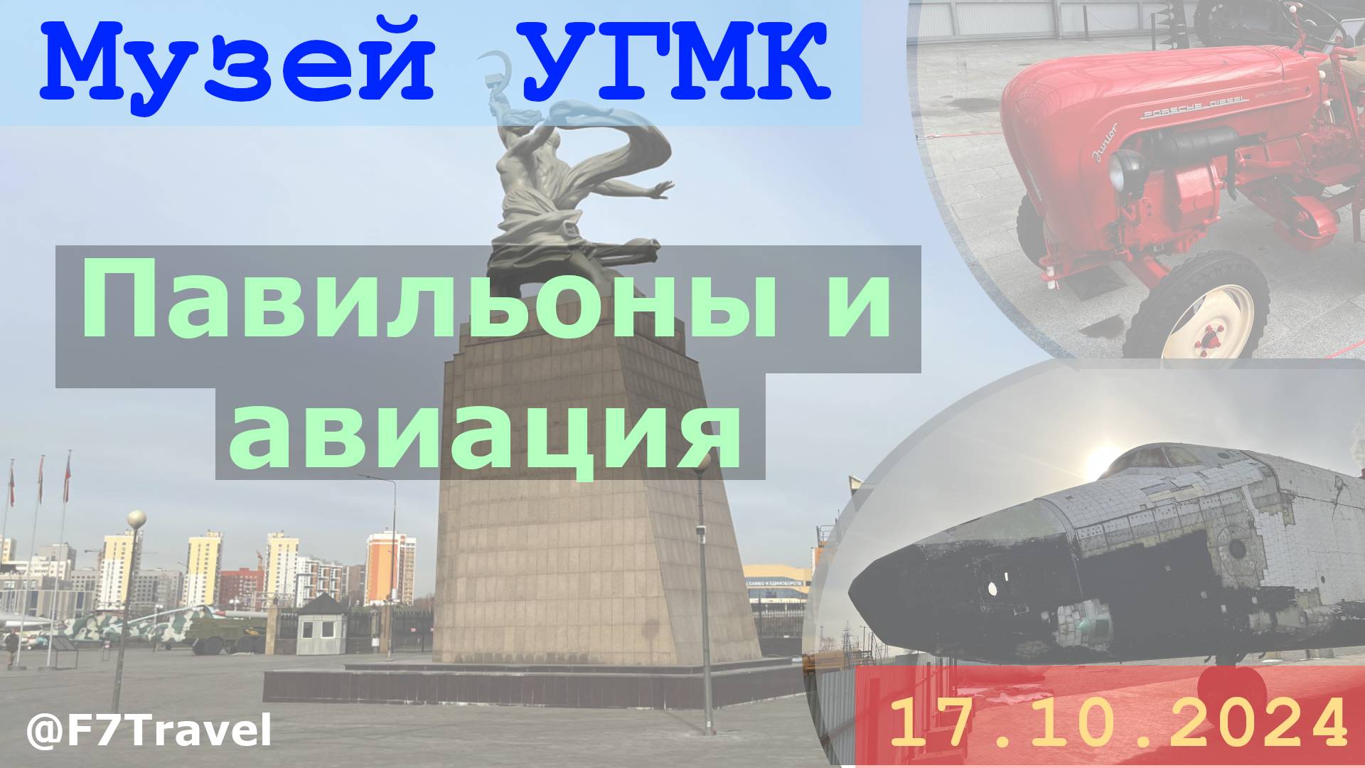 Музей УГМК (Верхняя Пышма) смотреть онлайн