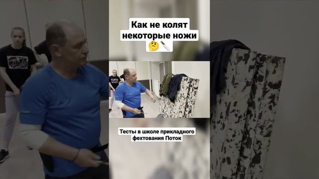 Нож не колет #shorts