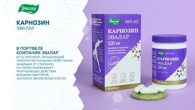 Карнозин Эвалар смотреть онлайн