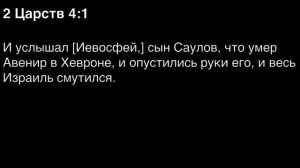 День 81. Библия за год. С митрополитом Иларионом.