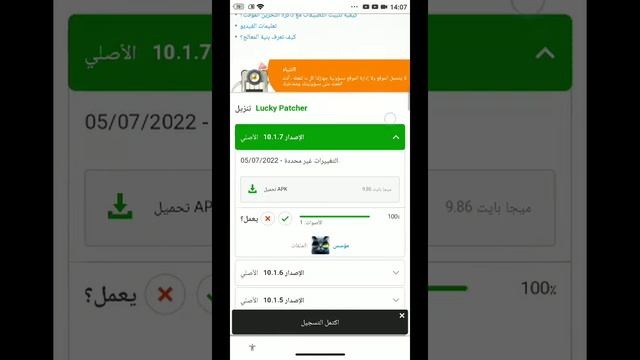 تحميل lucky patcher رابط في الوصف💗😀 смотреть онлайн