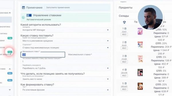 Автореклама Wildberries заработает!!!! Биддер MP Manager автоматизирует рекламу на Вайлдберриз.