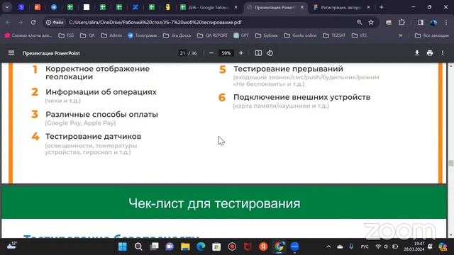 Урок 7. Мобильное тестирование. Продолжение смотреть онлайн