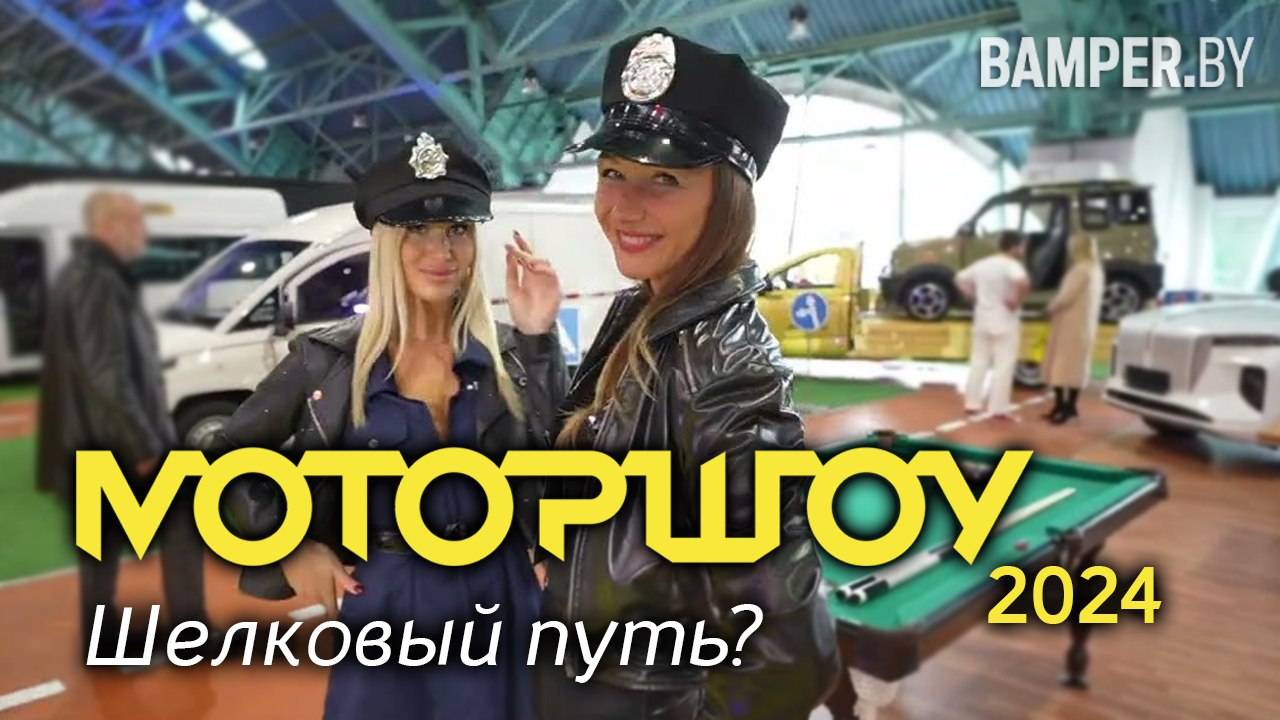 Моторшоу 2024: Шелковый путь. Motorshow trends смотреть онлайн