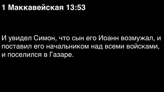 День 265. Библия за год. С митрополитом Иларионом. смотреть онлайн