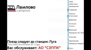 Информатор: СПб-Балтийский-Луга(17:55)