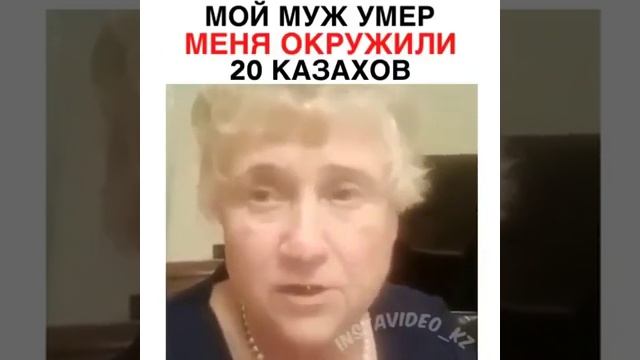 Казахи очен
