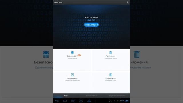 Как палучить root права на планш. Ritmix RMD-787 NOVA смотреть онлайн