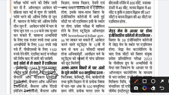 BCECEB-2023 Online Form Out | Admission| Total Seat| Fee|12th Pass |Entrance Exam|B.Sc