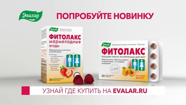 Фитолакс жевательные таблетки смотреть онлайн