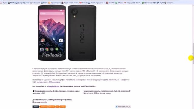 Nexus 5&Android 4.4 представят 1 ноября смотреть онлайн