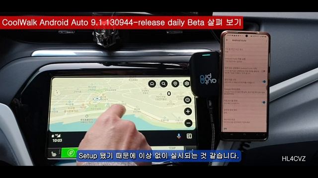 CoolWalk Android Auto 9.1.130944-release.daily Beta 살펴 보기 смотреть онлайн
