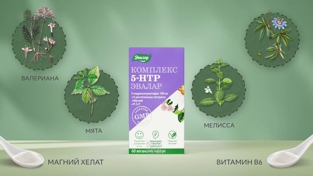 5 HTP Эвалар смотреть онлайн