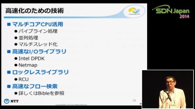 SDN Japan 2014｜Day2｜09 汎用x86サーバを用いた高速なソフトウエアパケット処理技術 смотреть онлайн