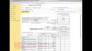 Товарный отчет в 1С:Розница 8