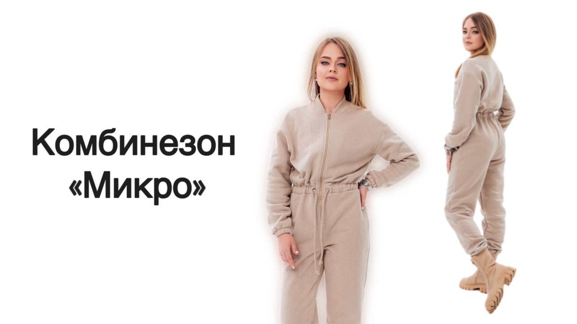 Как сшить комбинезон «Микро» смотреть онлайн