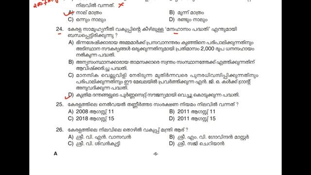PREVIOUS QUESTION PAPER// LD EX SERVICE MAN// смотреть онлайн