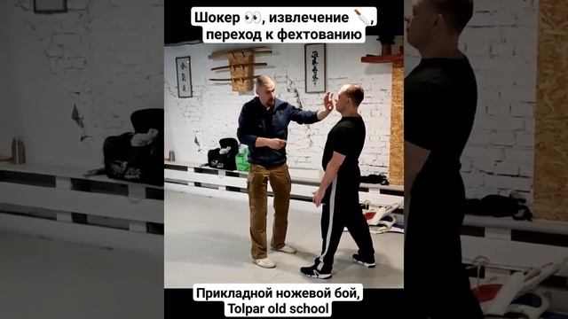 Удар по глазам и извлечение ножа #shorts