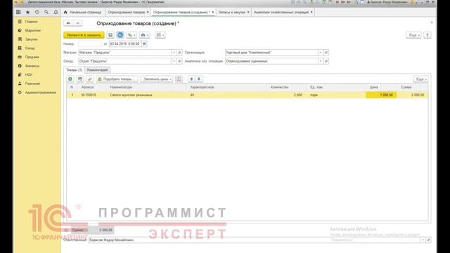 Как сделать оприходование товара в 1С? смотреть онлайн