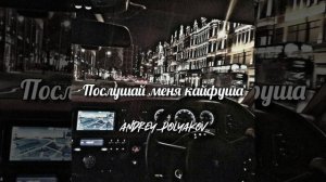 Santiz – Кайфуша [Текст]