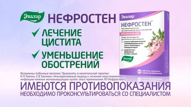 Нефростен от компании Эвалар