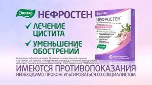 Нефростен от компании Эвалар